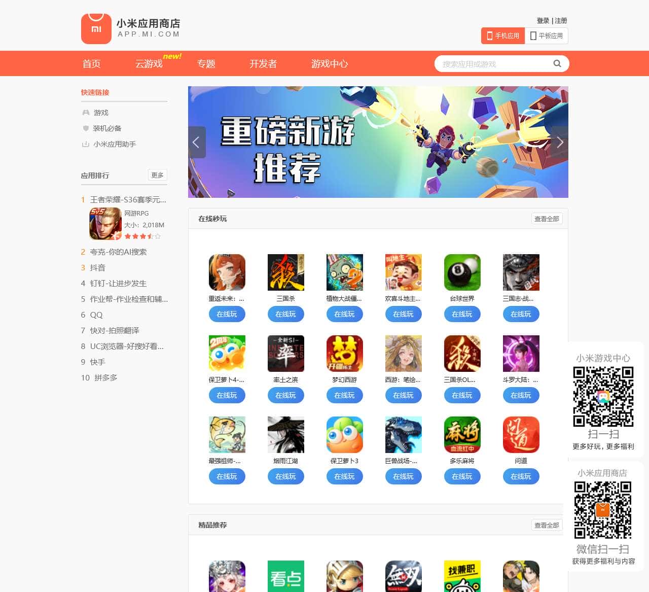 手机游戏应用商店_软件商店app下载-小米应用商店