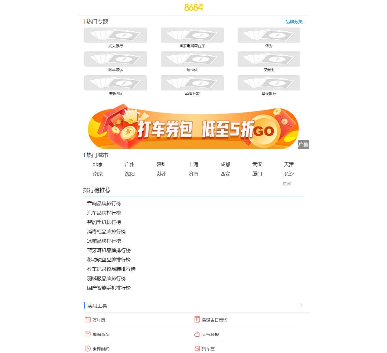 本地生活信息 – 本地便民信息 – 本地生活服务平台 – 8684本地生活网