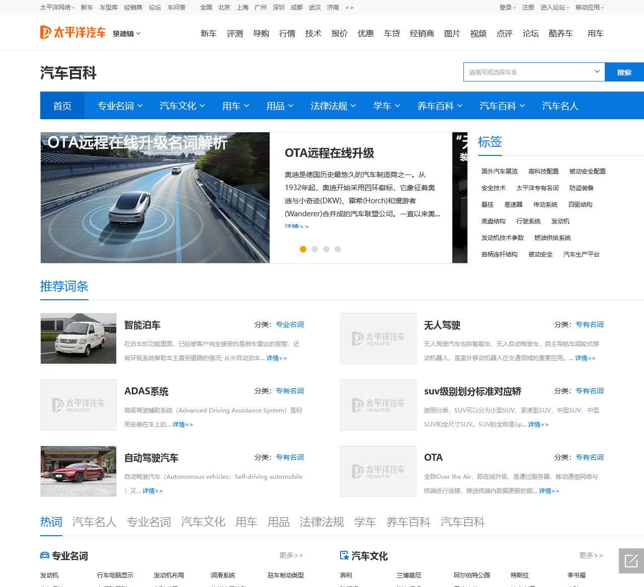 【汽车百科】权威汽车相关名词解释_汽车知识解答_太平洋汽车