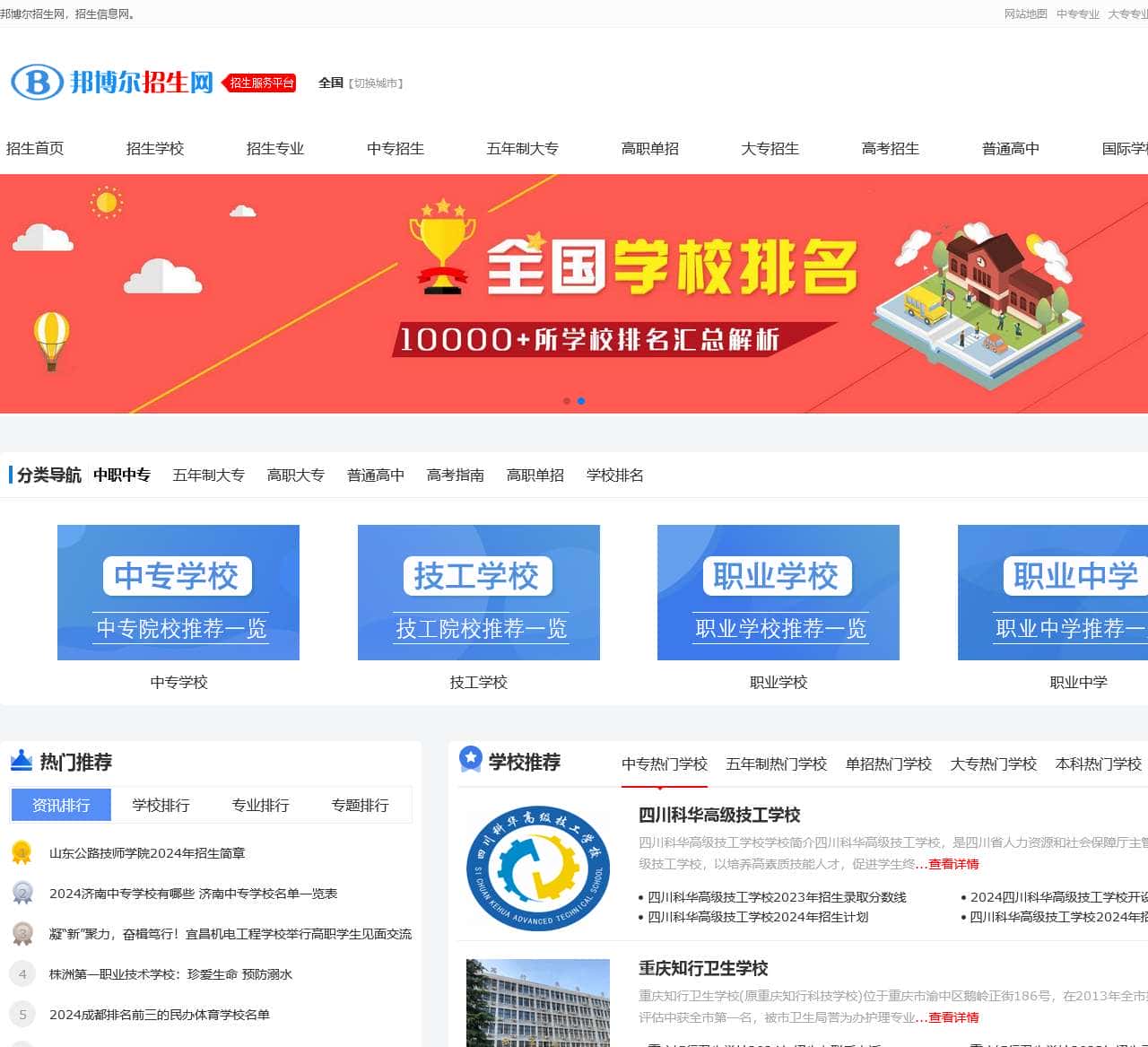 邦博尔招生网_招生信息_招生考试平台