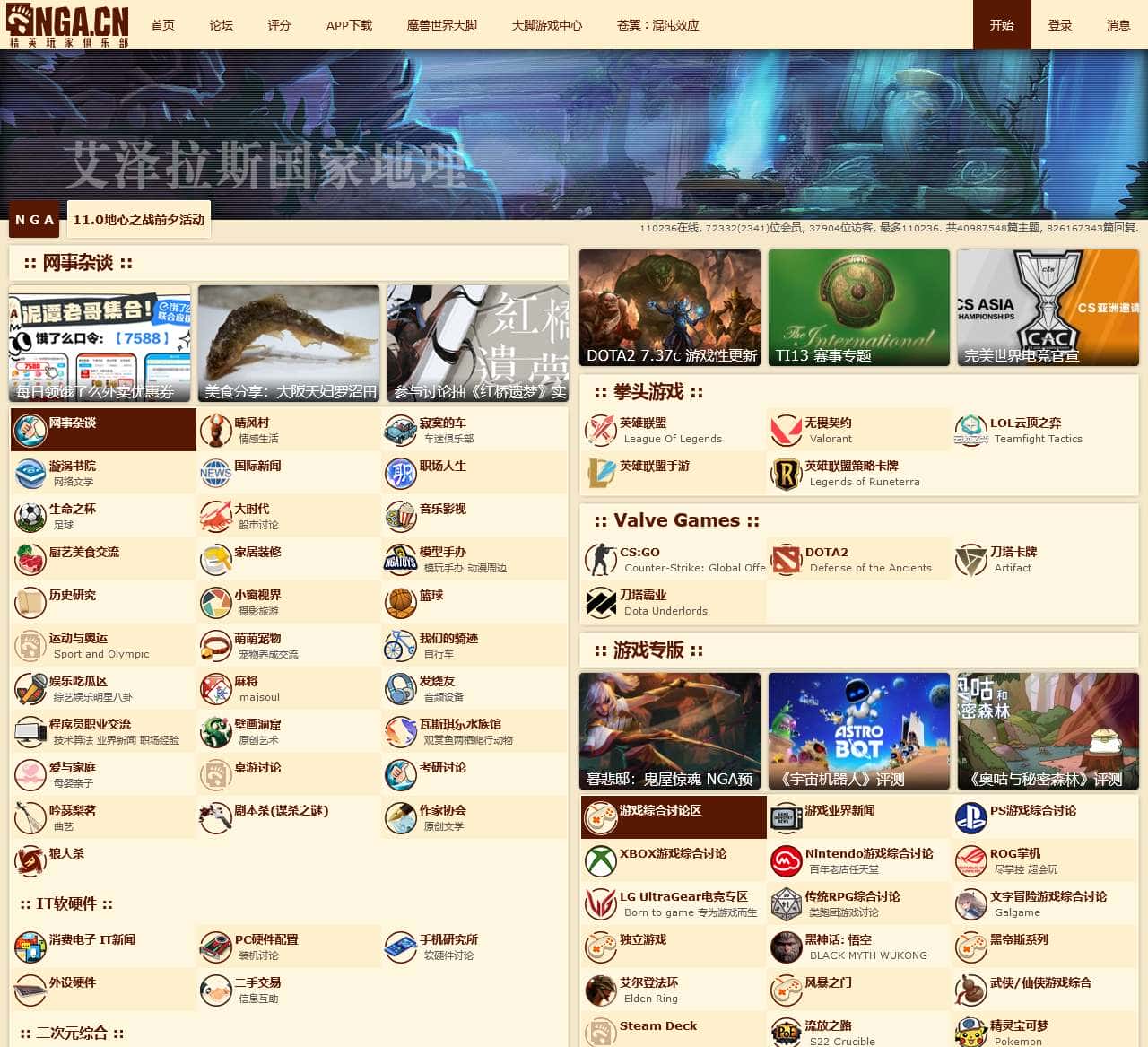 NGA玩家社区