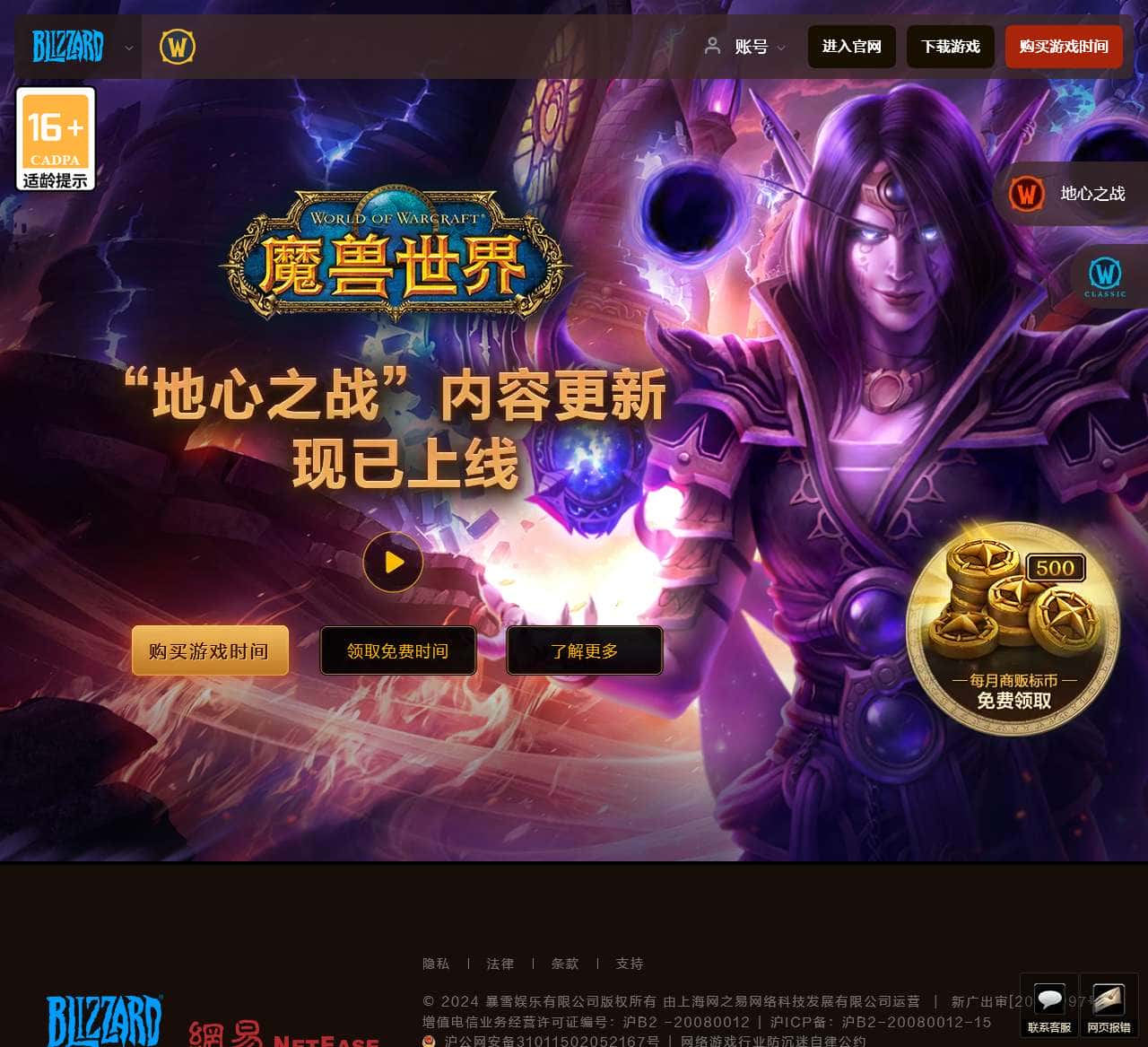 blizzard.cn