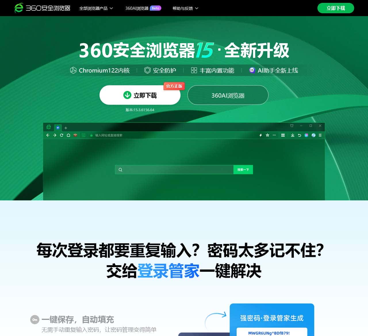 360安全浏览器-全面保护上网安全,4亿用户共同选择