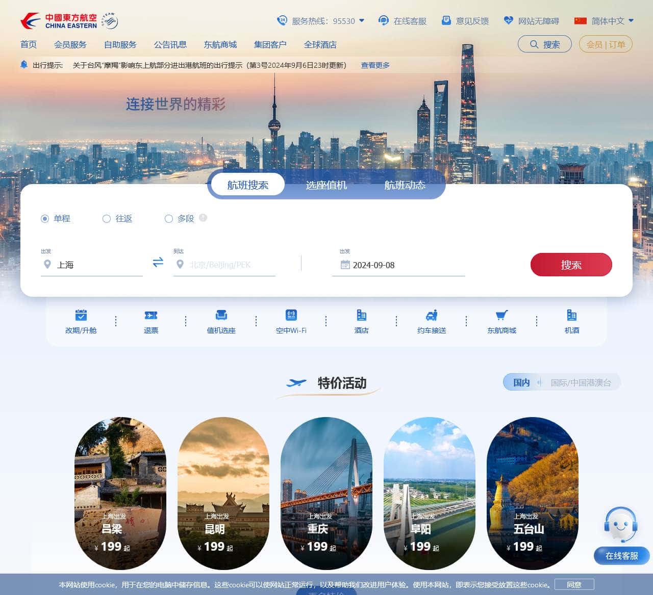 机票预订_飞机票查询_机票价格查询_打折特价机票