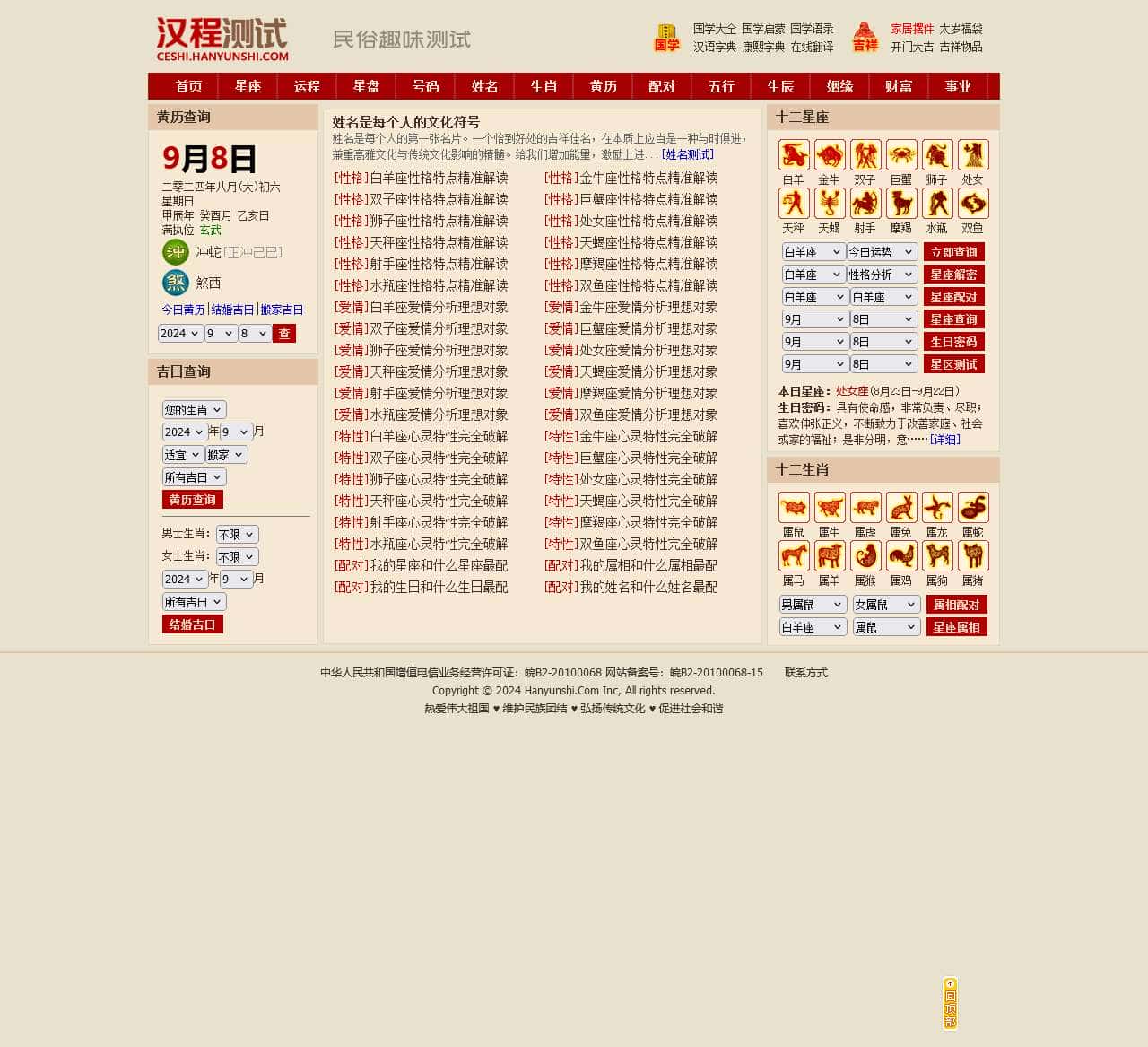 汉程测试-八字测算免费-生辰八字测算-免费测算大全