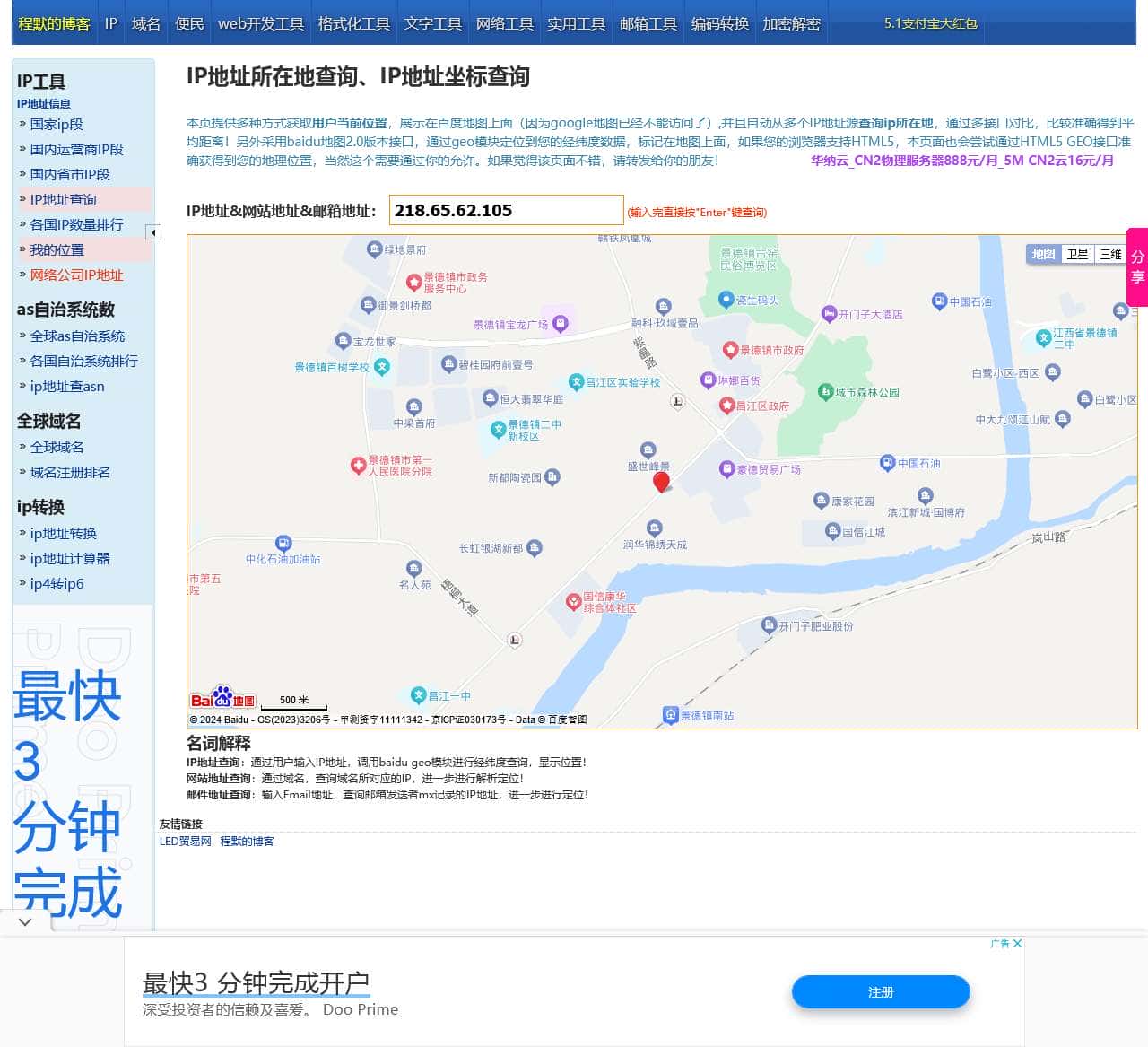 IP地址所在地查询、IP地址坐标查询–查错网