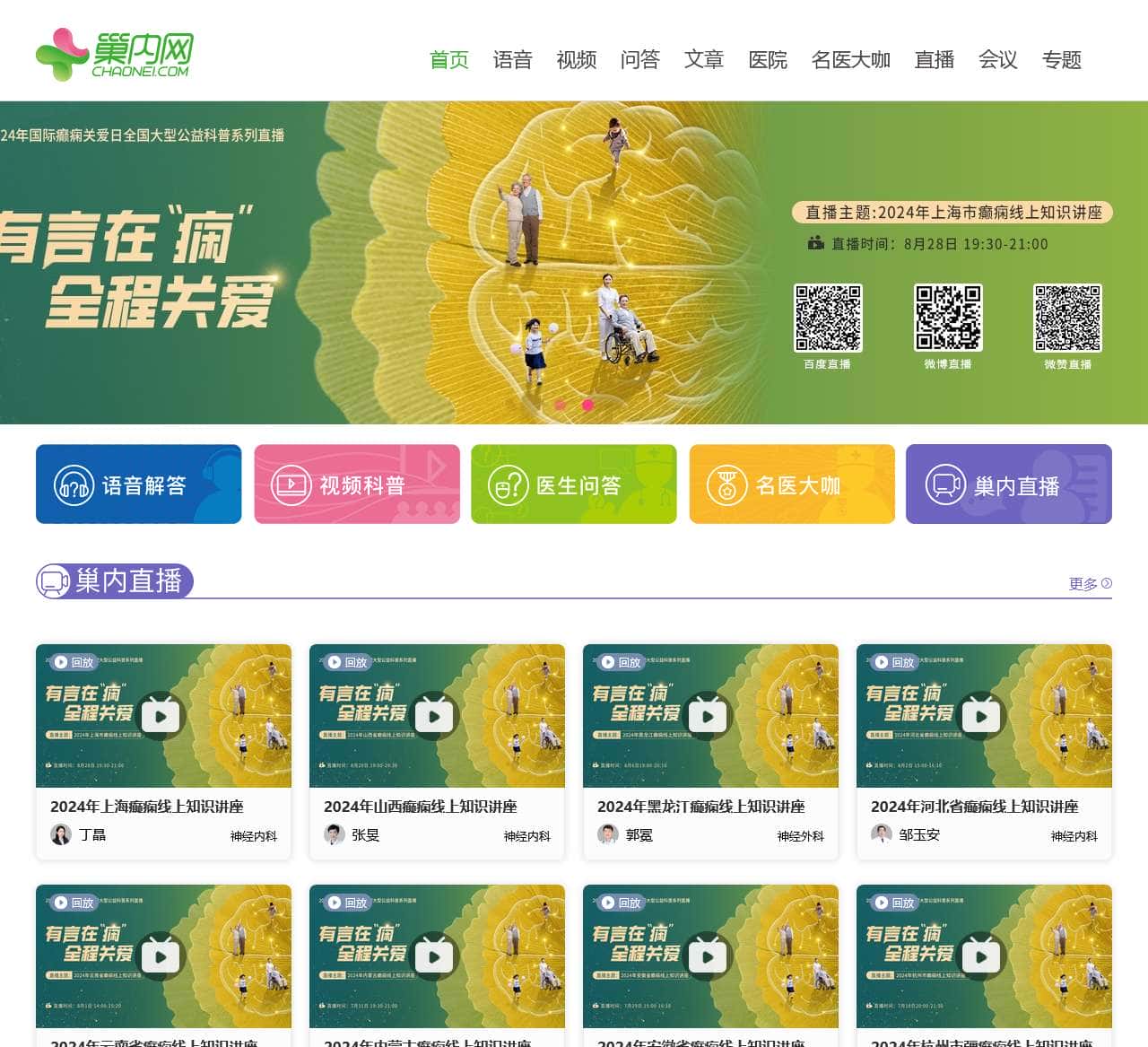 巢内网_妇产科_神经科_权威医疗科普知识平台