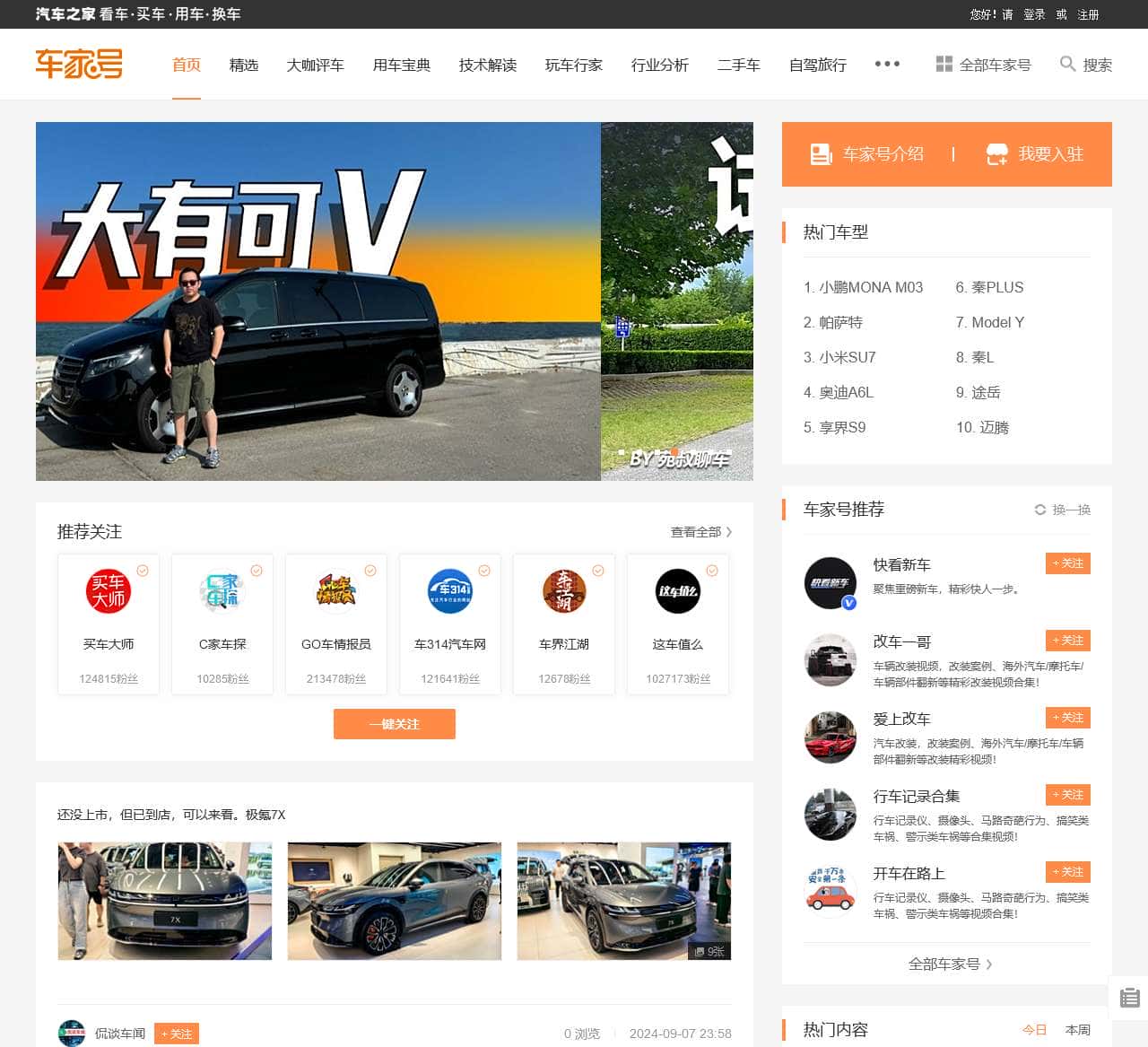 车家号_发现车生活_汽车之家