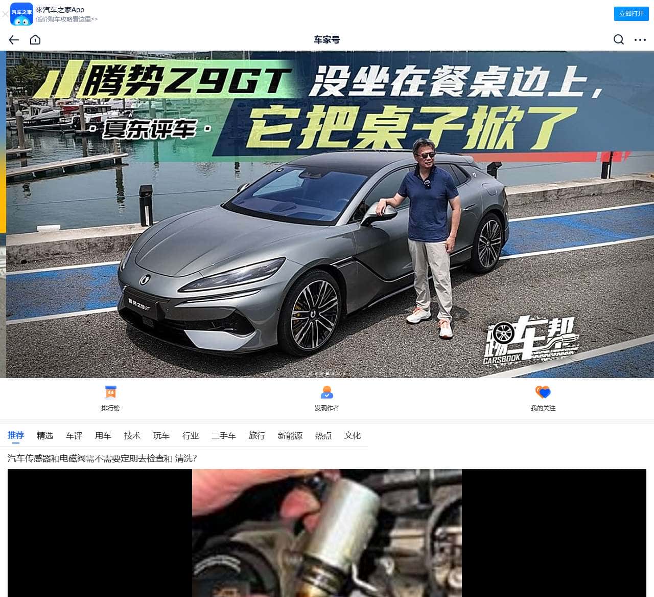 车家号_汽车领域高质量内容平台_汽车之家