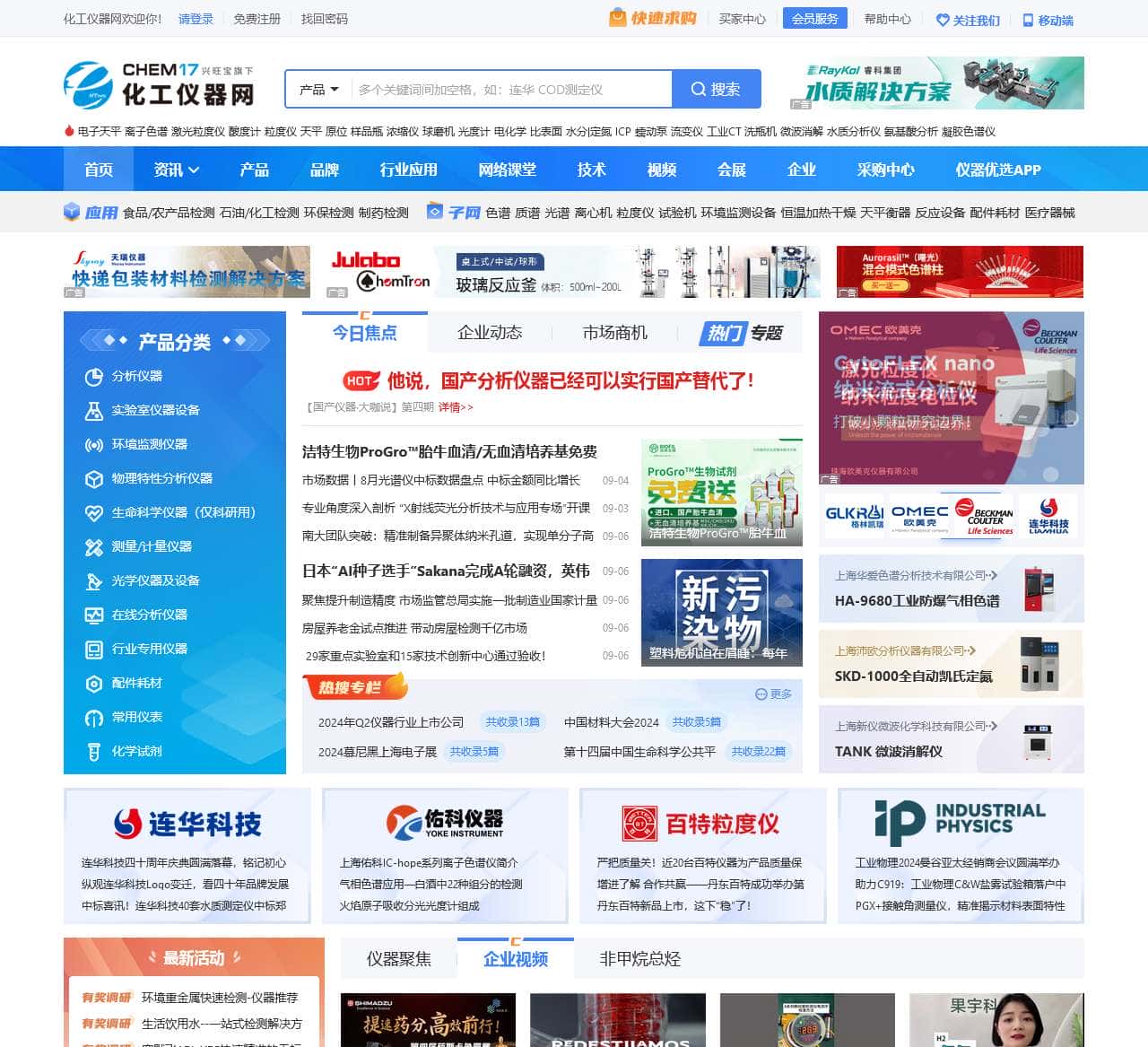 化工仪器网-专业科学仪器-分析检测仪器及实验室仪器设备服务平台