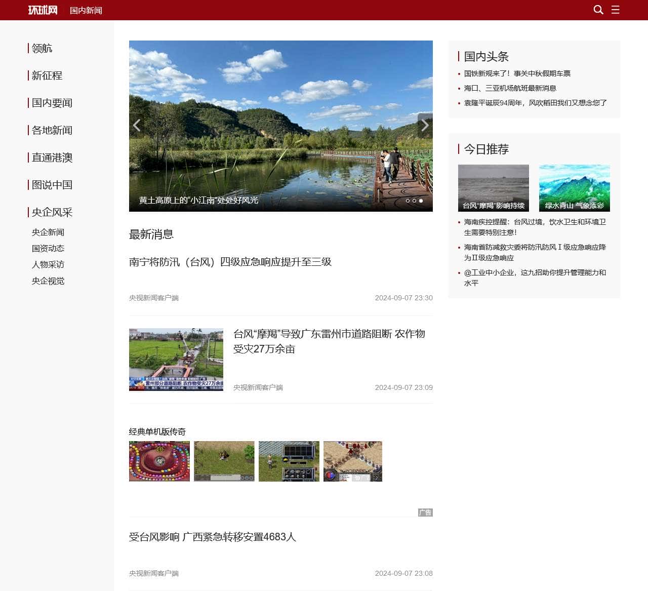 国内新闻_环球网