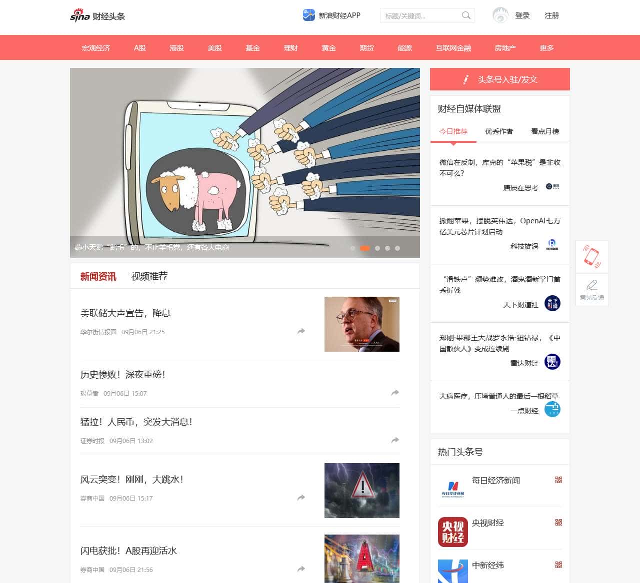 财经头条_为您发掘海量信息中的投资价值_新浪财经网