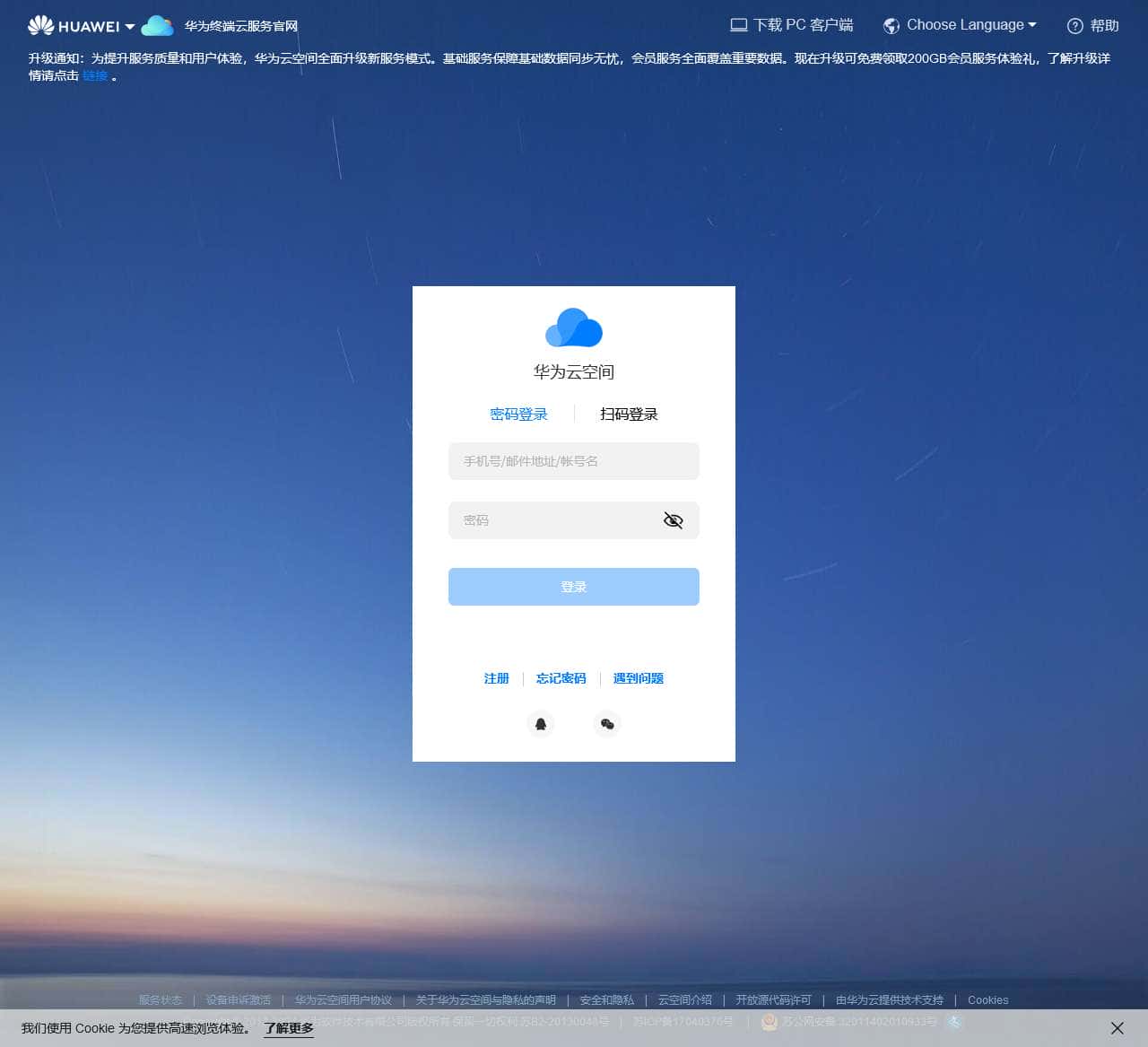 华为云空间 — 存于云间,尽享精彩
