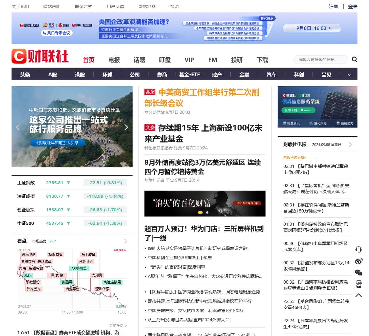 财联社-主流财经新闻集团和财经通讯社-CLS.CN