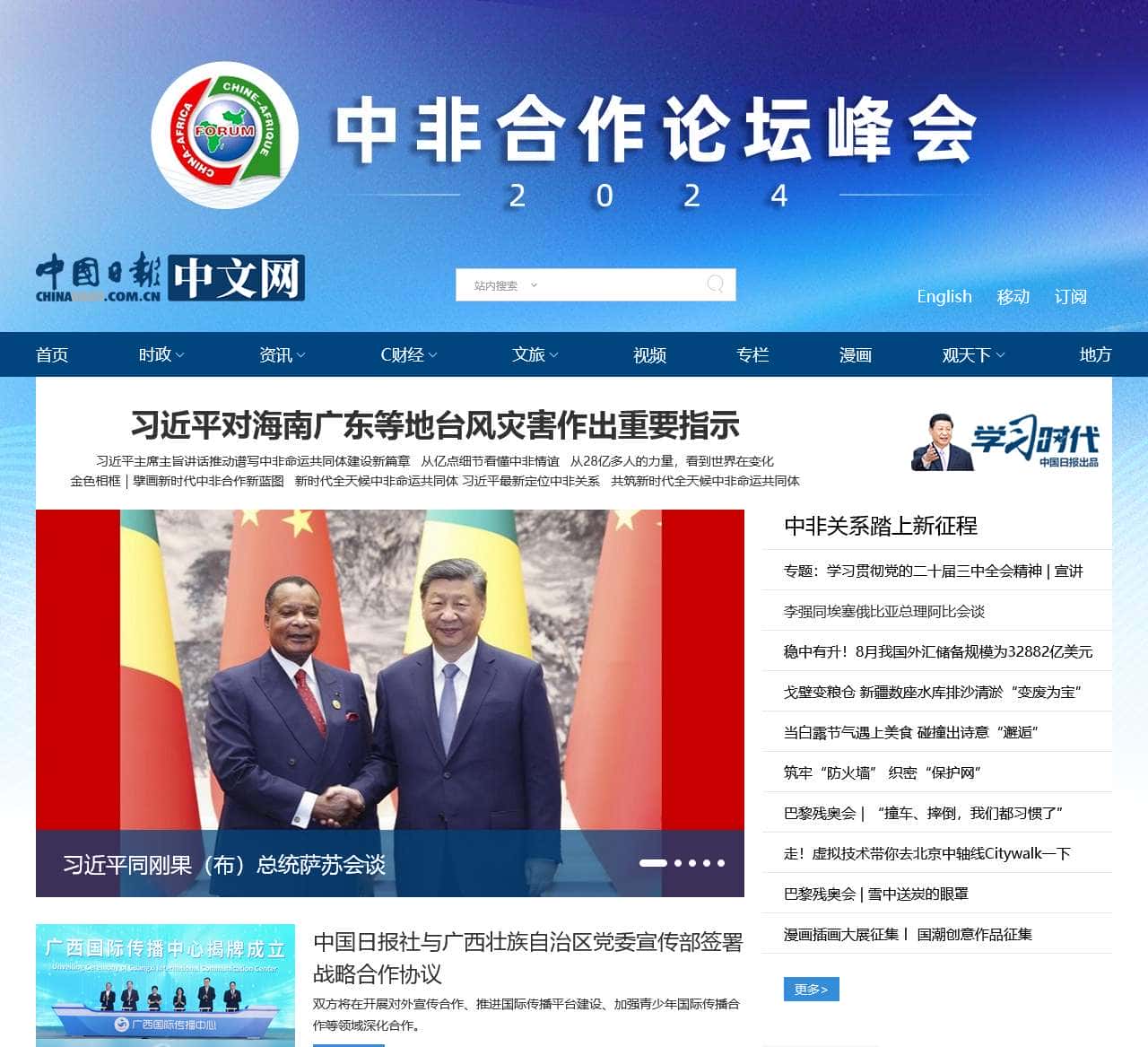 中国日报网-传播中国,影响世界