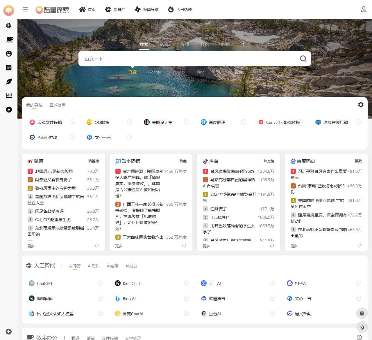 酷星探索 – 发现有价值的产品