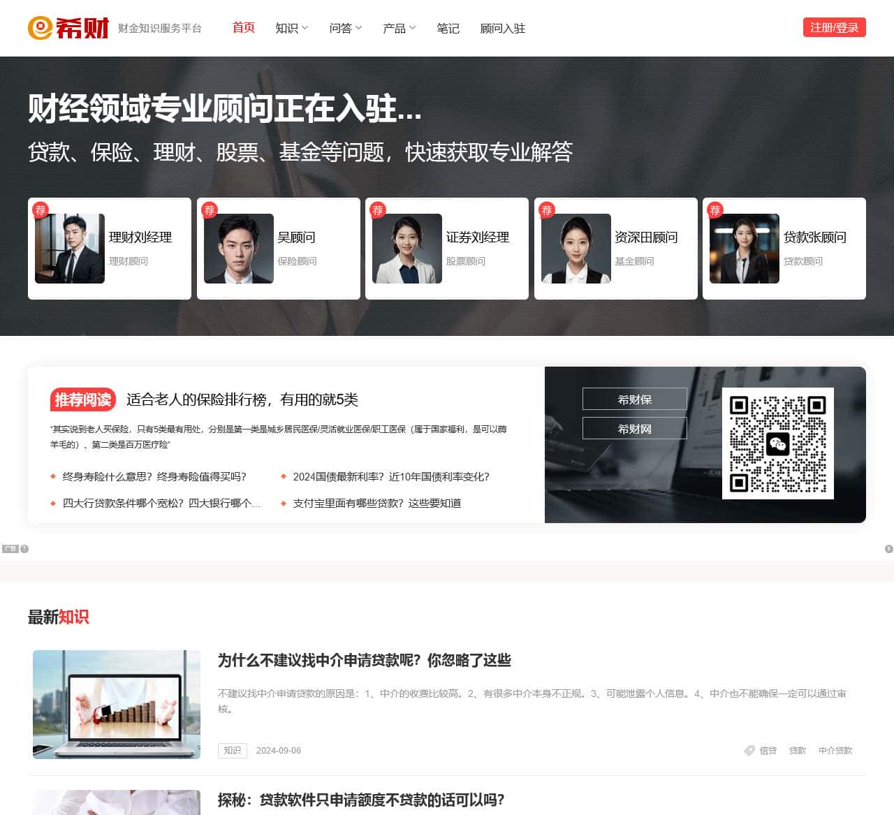 希财网 – 财金知识服务平台