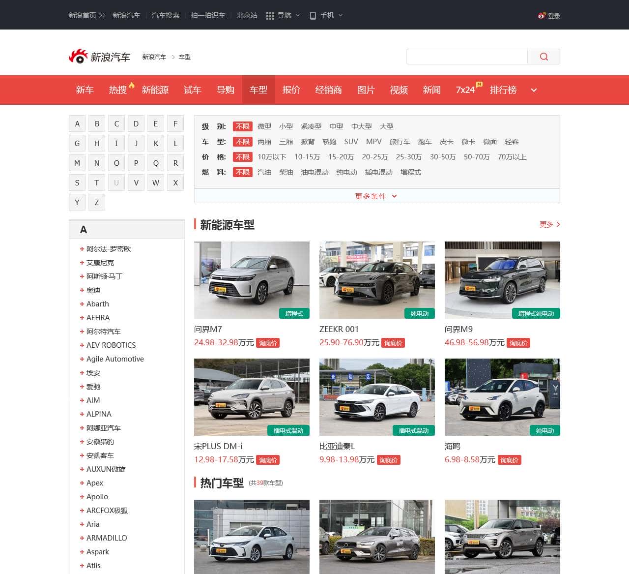 车型大全_2024最新汽车图片及报价_热门车排行榜 – 新浪汽车