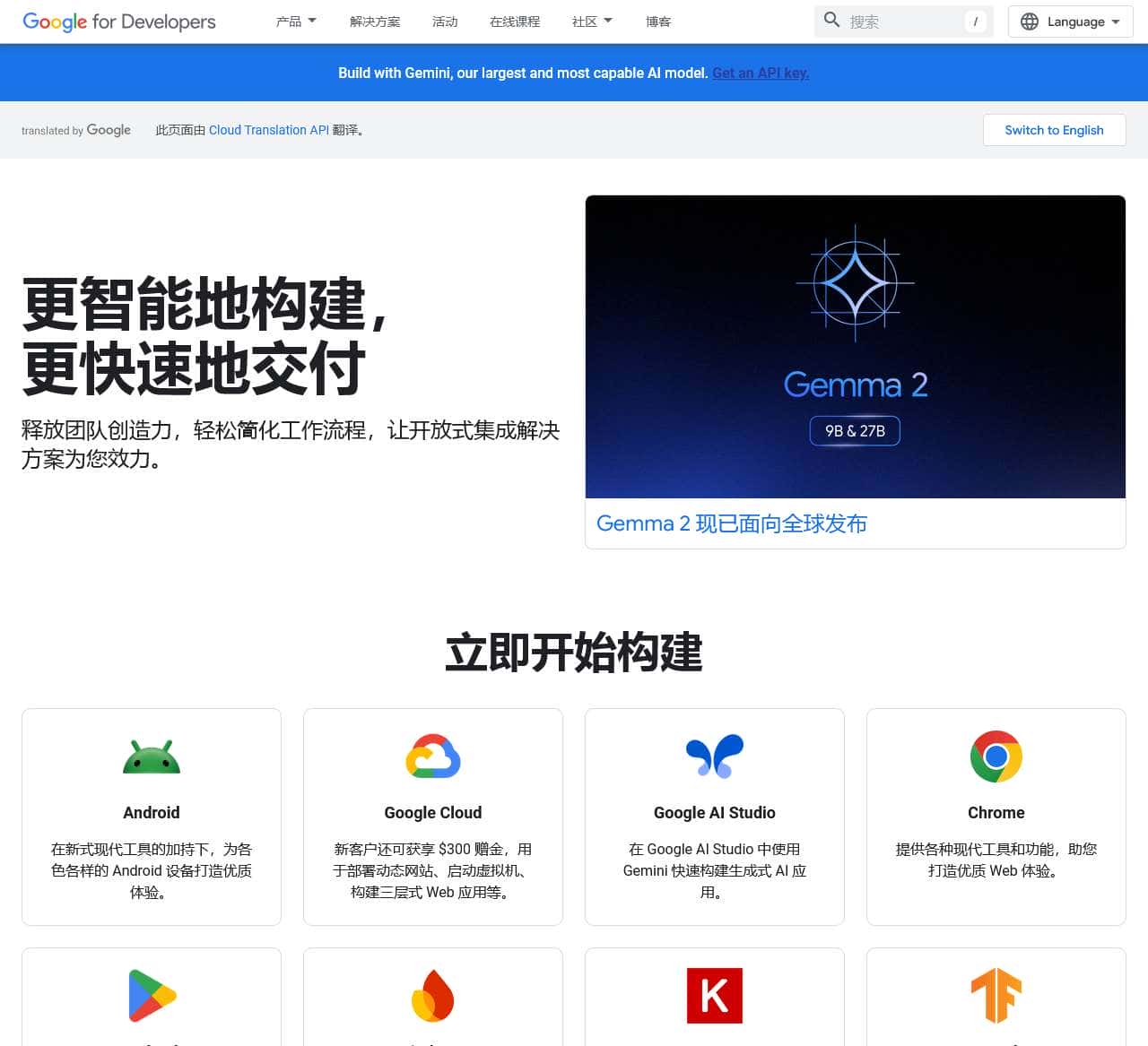 Google for Developers – 从 AI 和云到移动和 Web