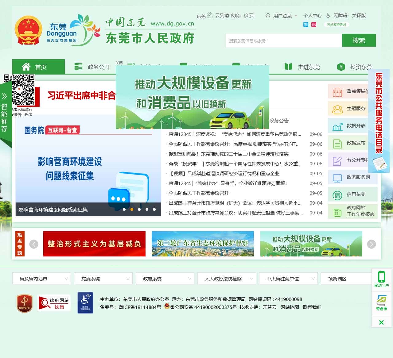 中国东莞 | 东莞市人民政府门户网站