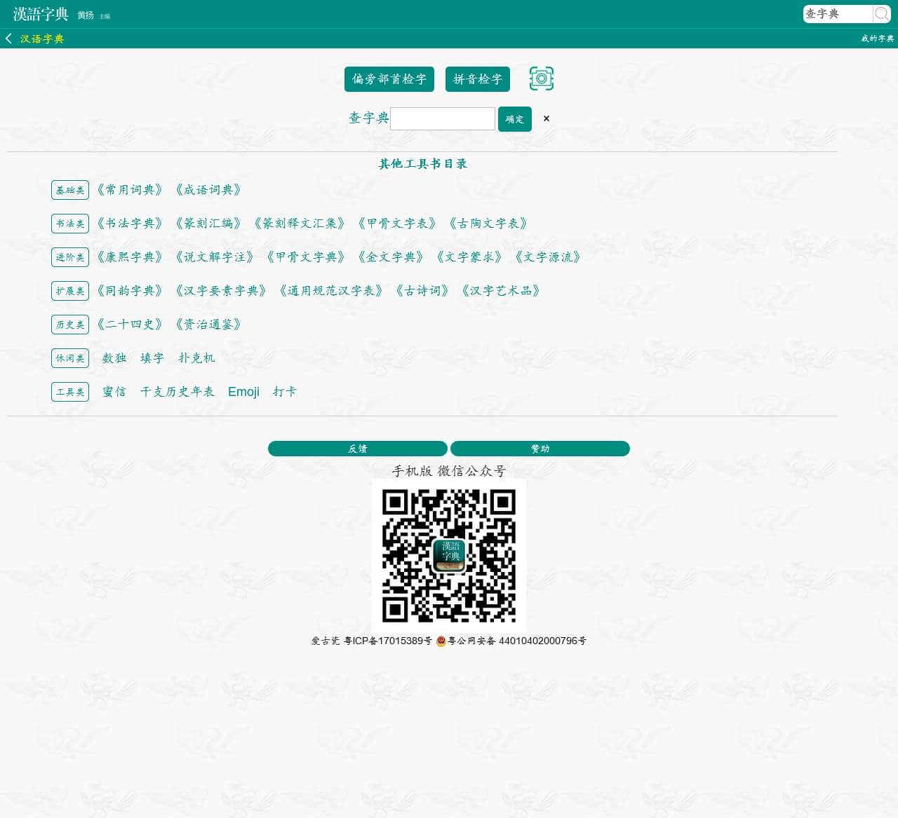 汉语字典完整版 | 爱古瓷 日晋文化