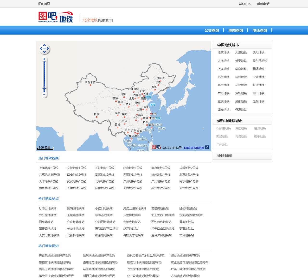 全国地铁图 地铁线路查询 地铁运营时间 地铁线路图 最新-图吧地铁