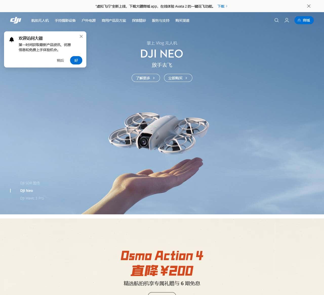 DJI 大疆创新 – 官方网站