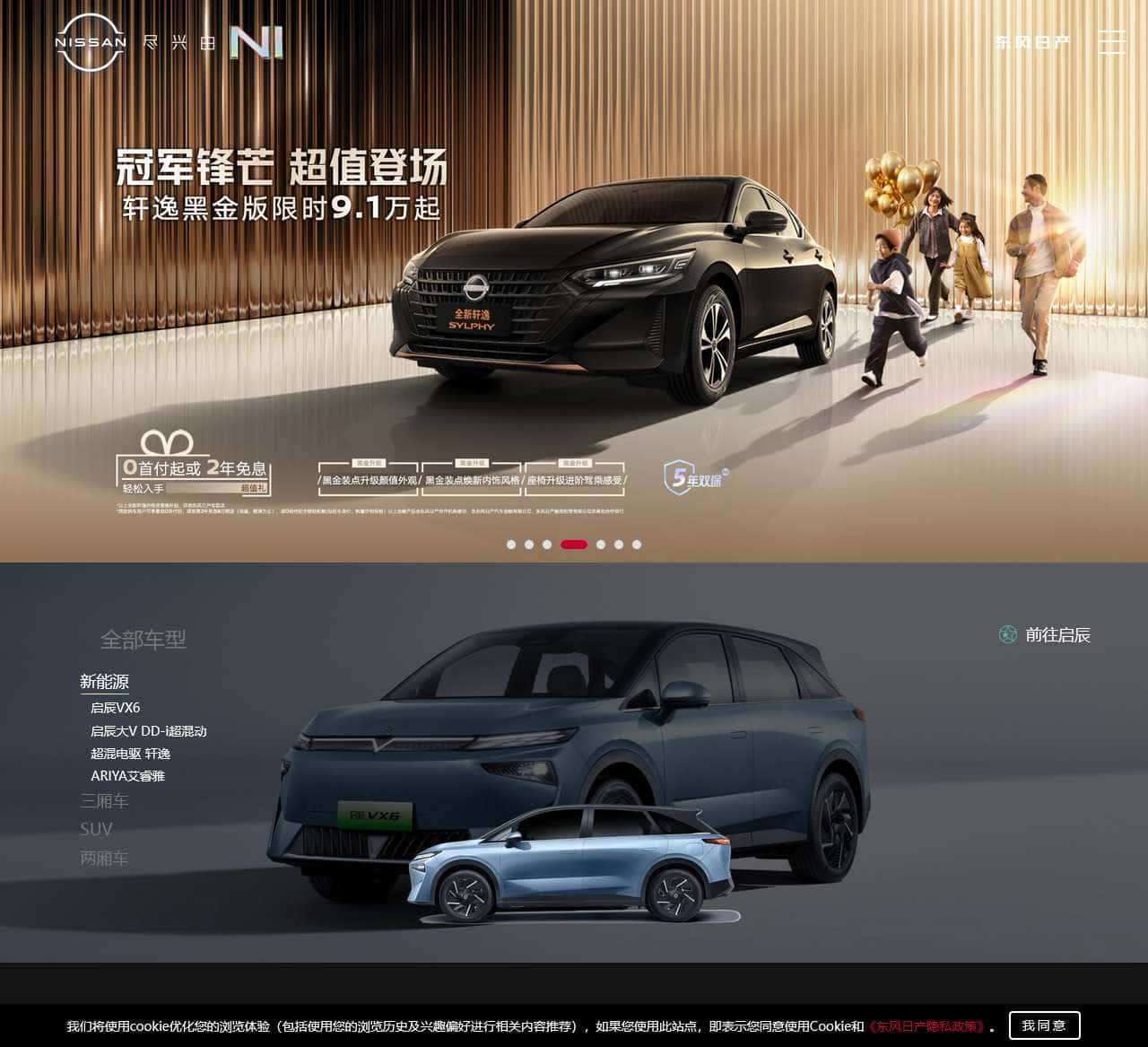 Nissan东风日产官方网站