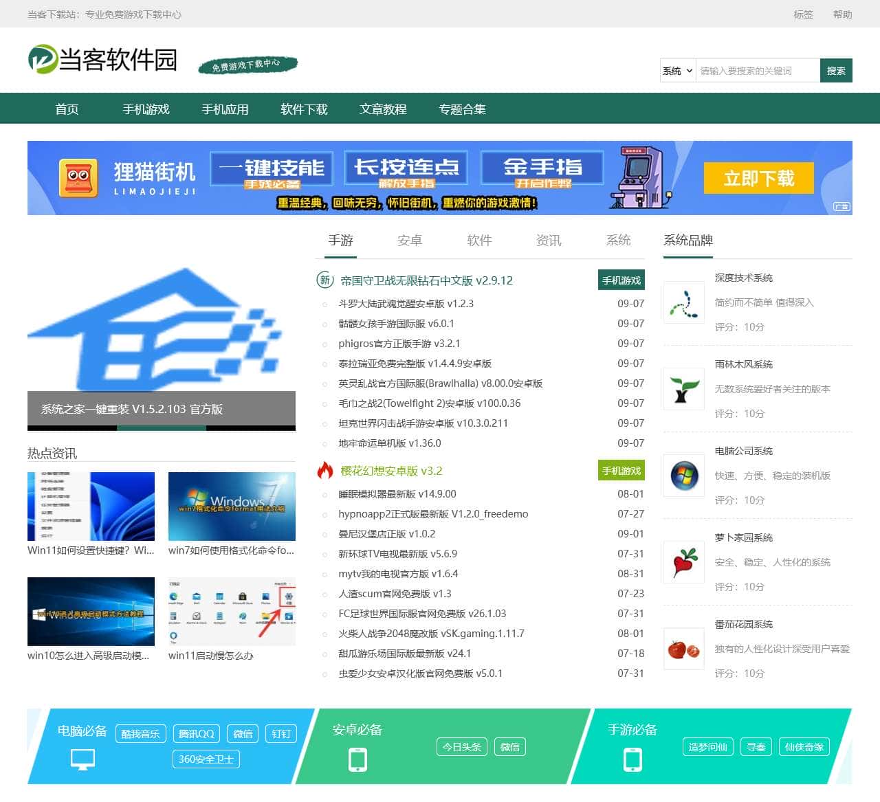 当客软件园-软件下载中心-安卓手机软件APP下载-安全绿色放心的免费下载网站