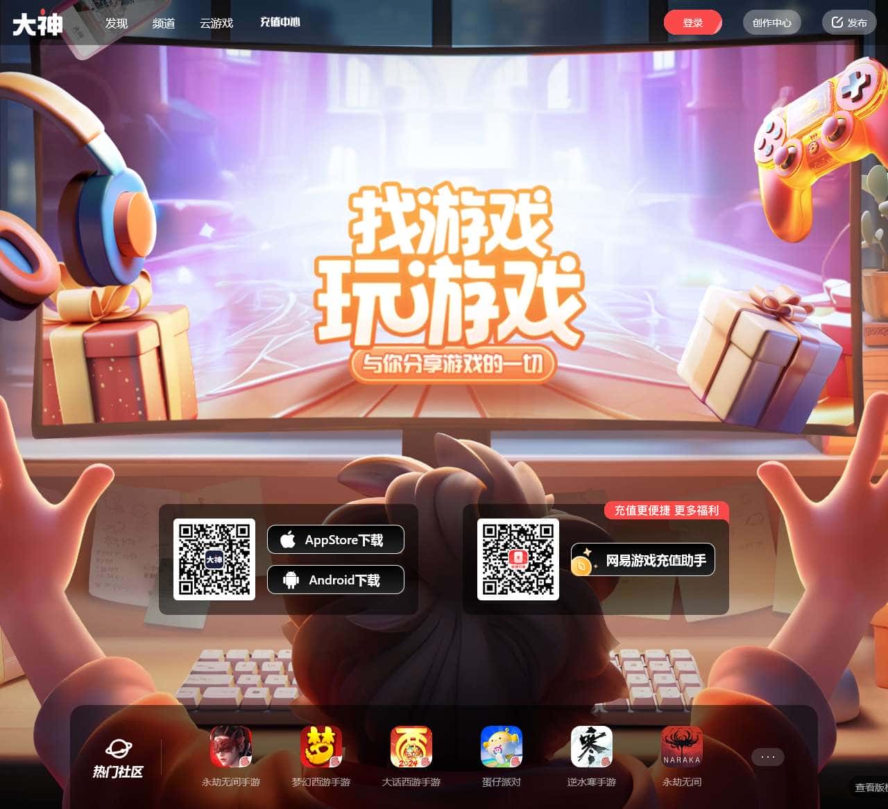 大神_游戏热爱者兴趣圈_游戏社区