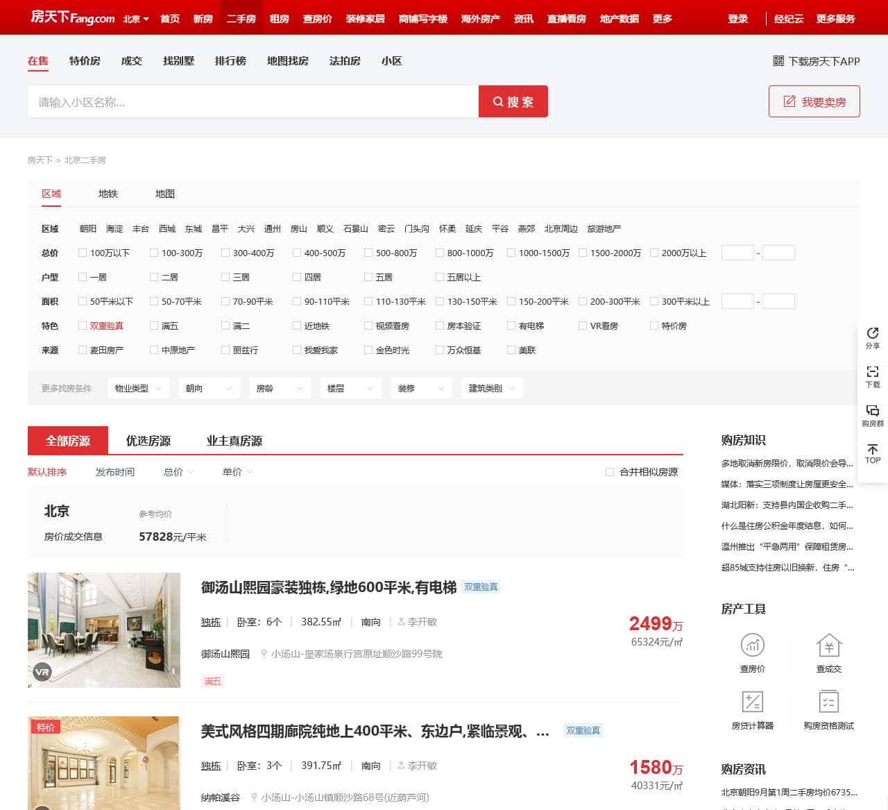 【福州二手房|福州二手房出售】 – 福州房天下