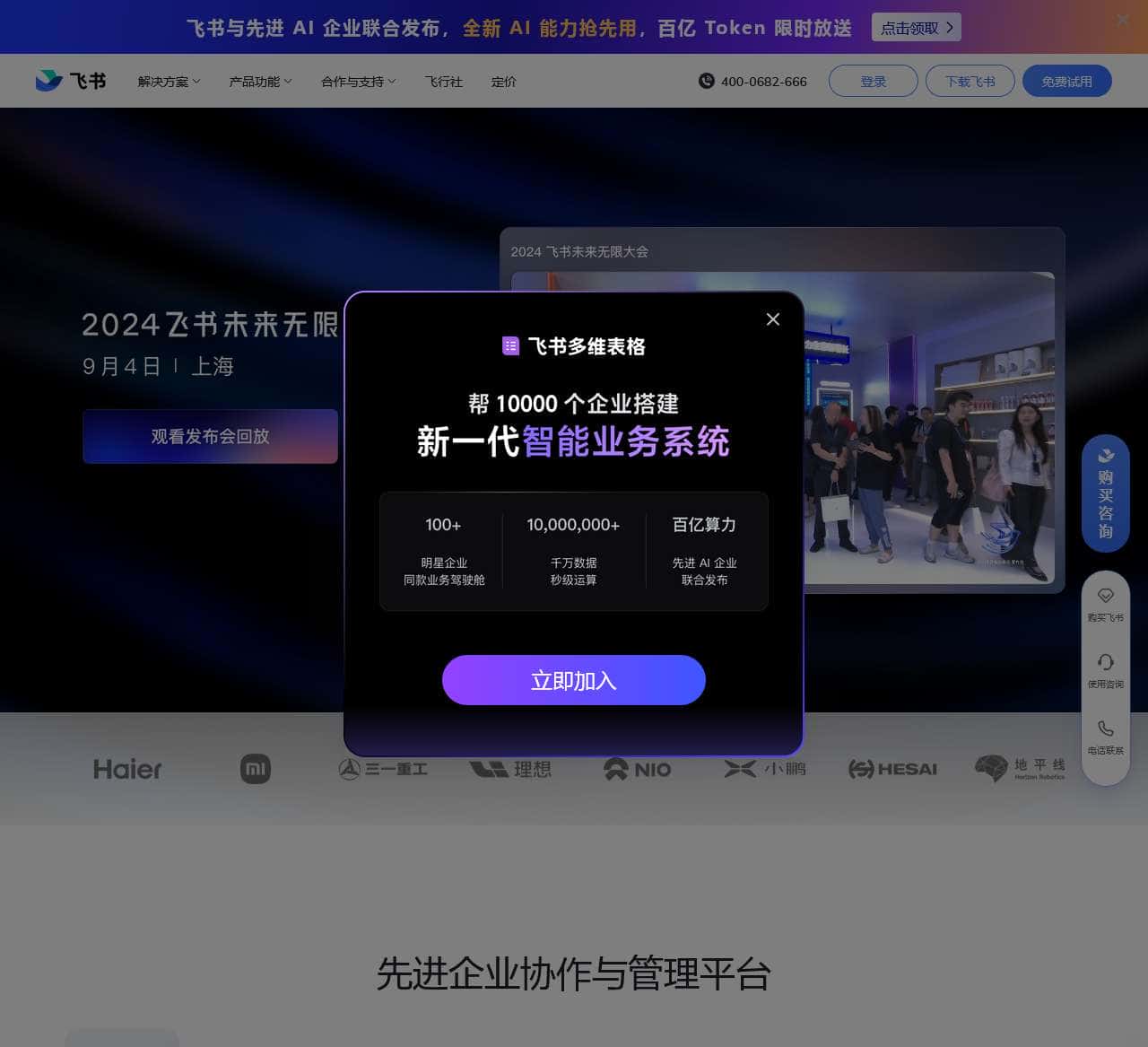 飞书——先进企业协作与管理平台,一站式无缝办公协作,团队上下对齐目标,全面激活组织和个人。先进团队,先用飞书。