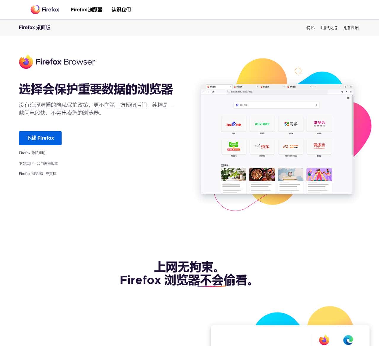 Firefox 火狐浏览器 – 全新、安全、快速 | 官方最新下载