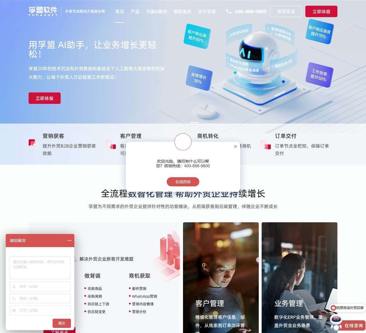 孚盟软件-外贸软件-出口管理系统-外贸公司管理软件[官网]