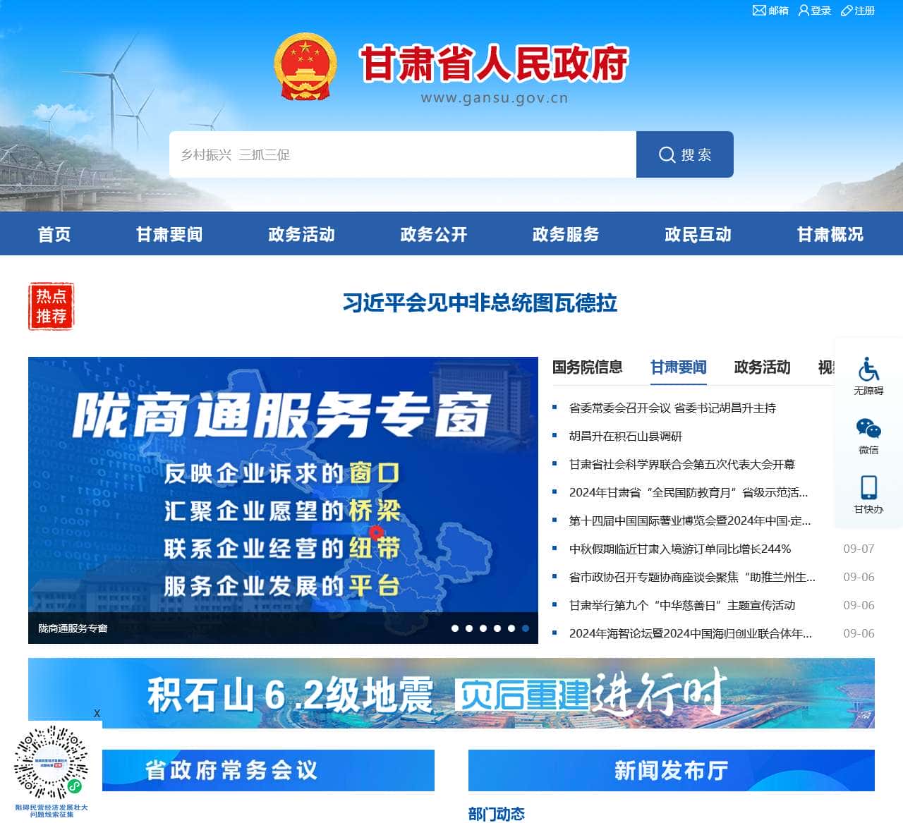 甘肃省人民政府门户