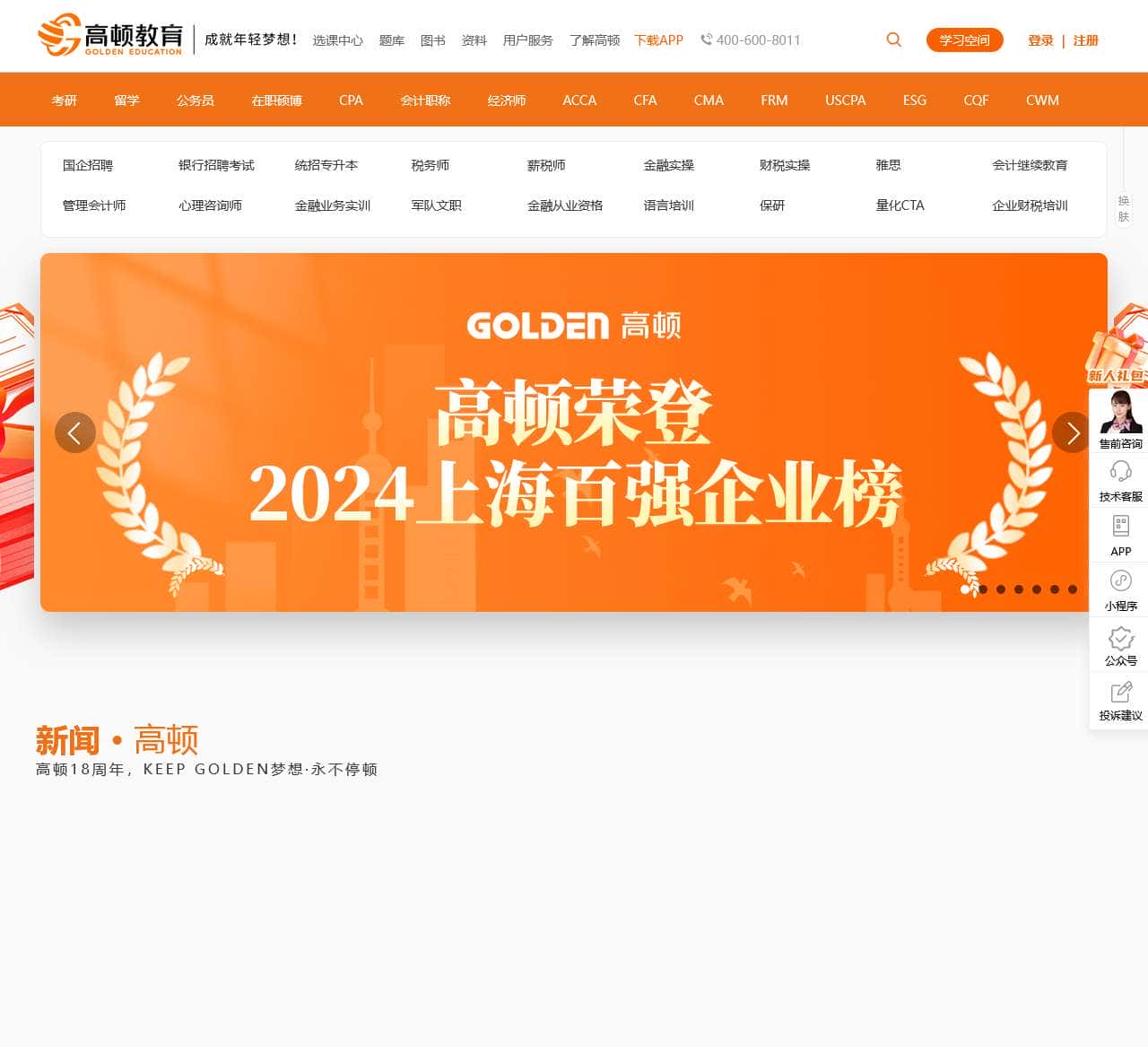 高顿教育官方网站-成就年轻梦想! 提供专业教育、职业考试培训、职业技能培训等多元化的学习服务和全周期的人才服务