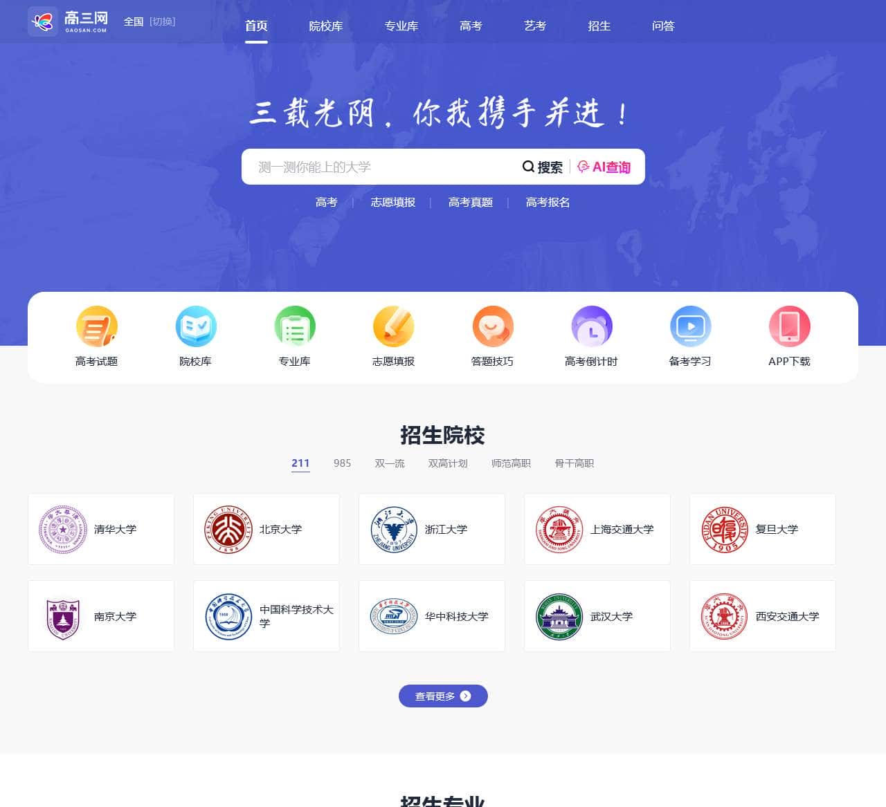 高三网_高中学习和高考升学平台