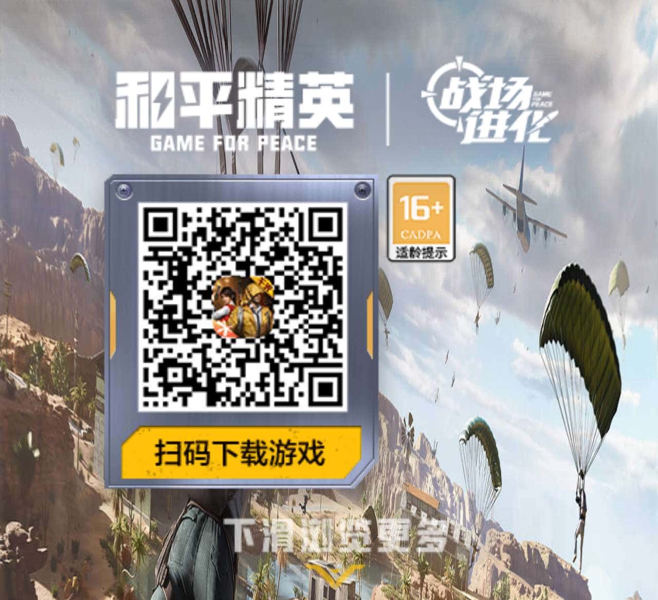 战场进化新版本火热来袭-和平精英-官方网站-腾讯游戏