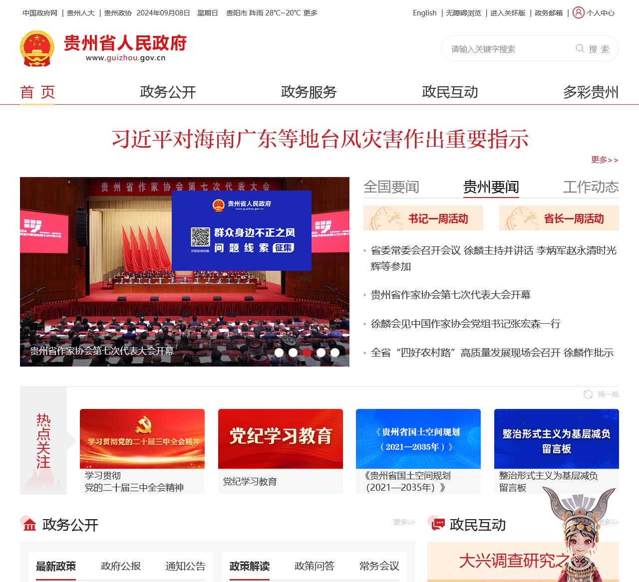 贵州省人民政府