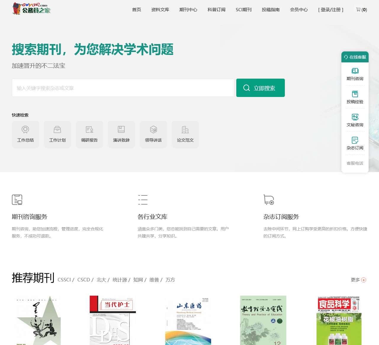 公务员之家_全国公务员共同的天地！