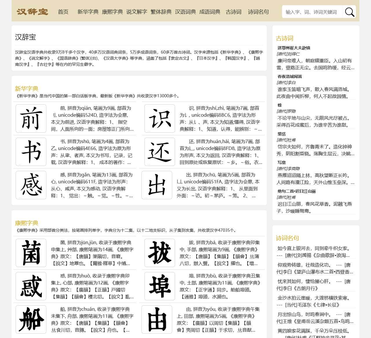 新华字典_康熙字典_说文解字 – 汉辞宝