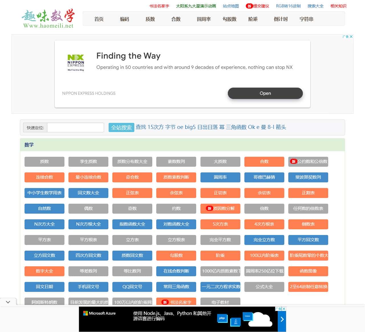 数学,圆周率,质数,合数,奇数,偶数,阶乘,约数,倍数,勾股数