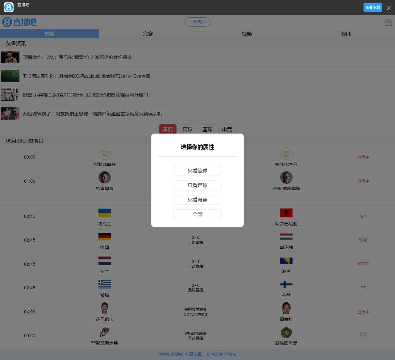 直播吧手机版