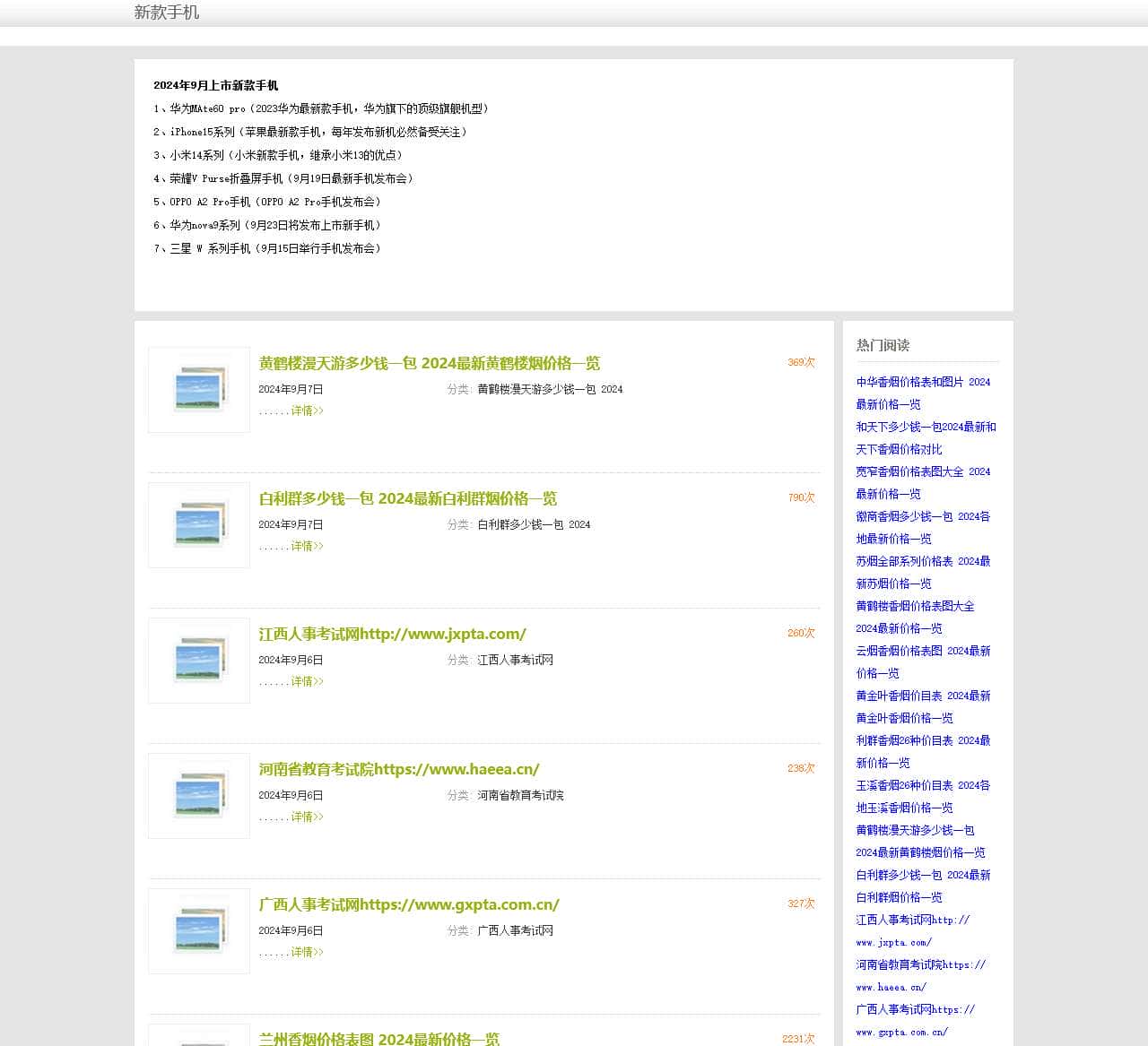 新款手机_2024最新款手机发布会，新机上市时间