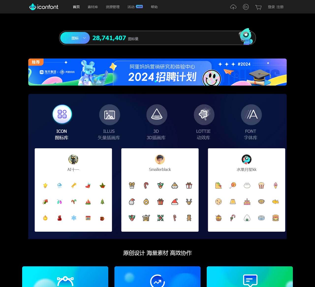 iconfont-阿里巴巴矢量图标库