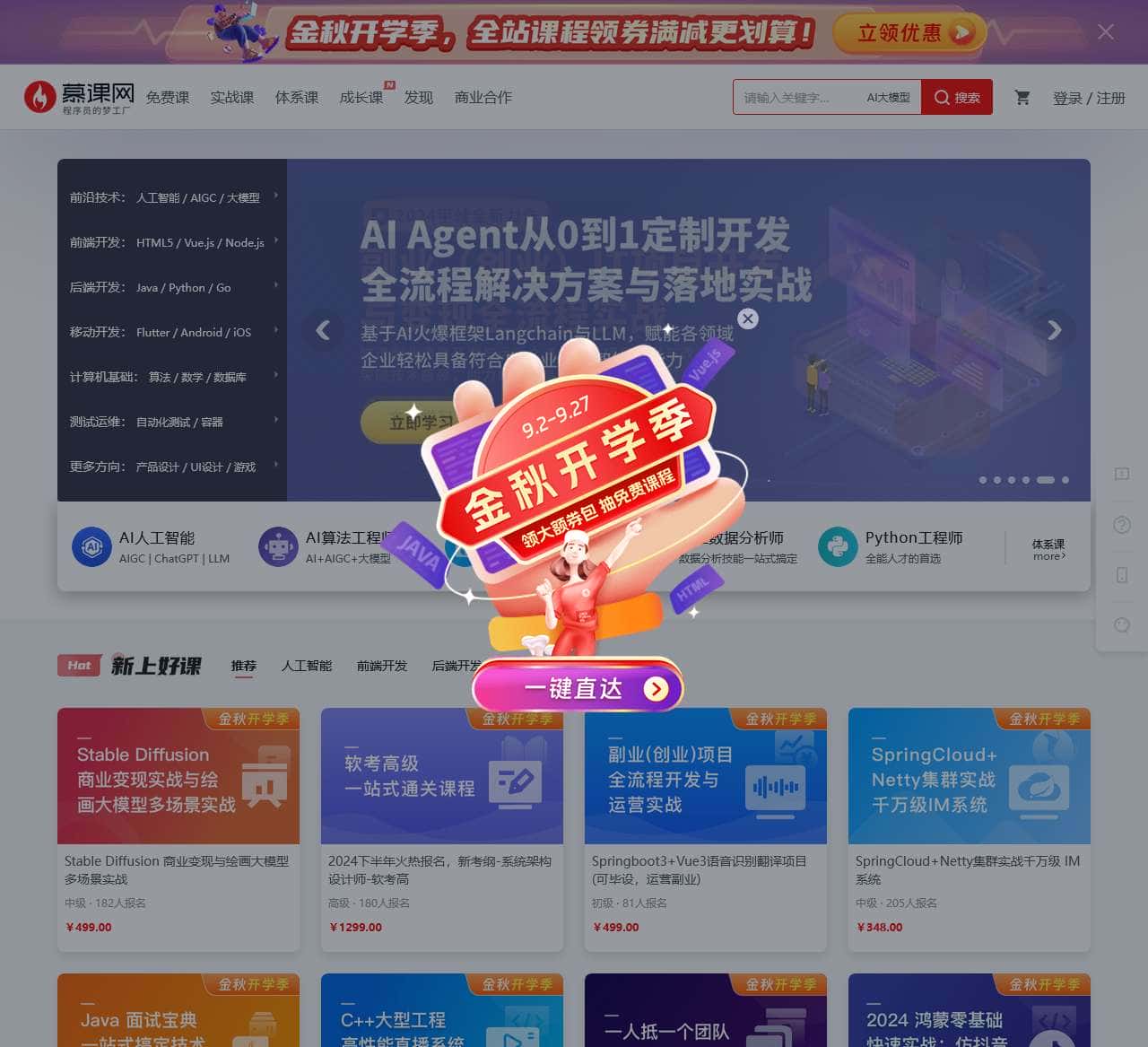 慕课网-程序员的梦工厂