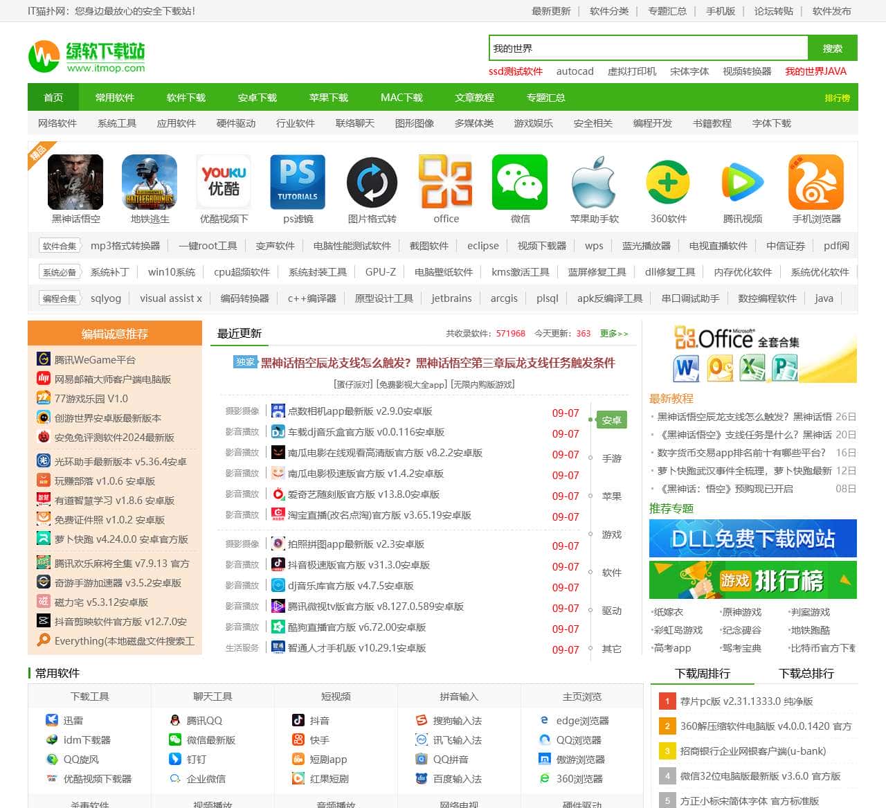 绿软下载站-IT猫扑网-绿色安全的软件下载联盟