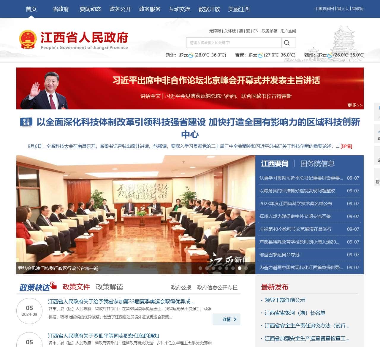 江西省人民政府