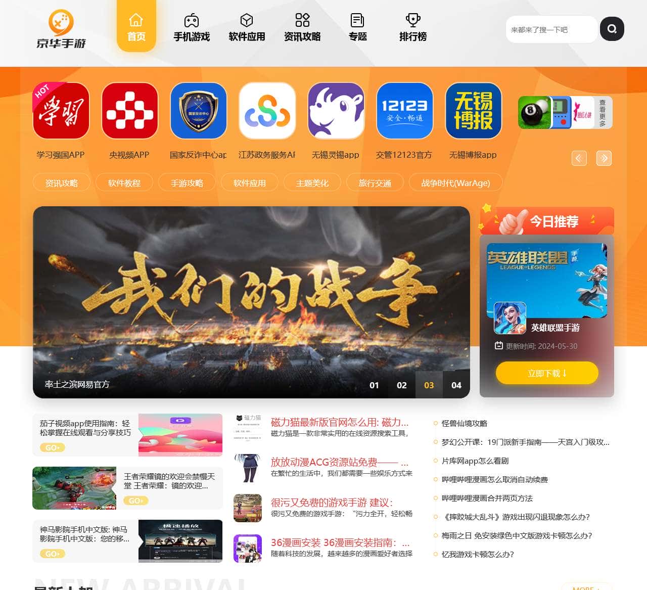 京华手游网 – 手机软件下载_手机游戏下载_好玩的手机游戏