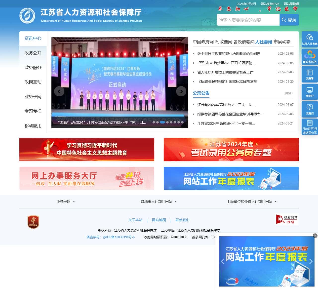 江苏省人力资源和社会保障厅